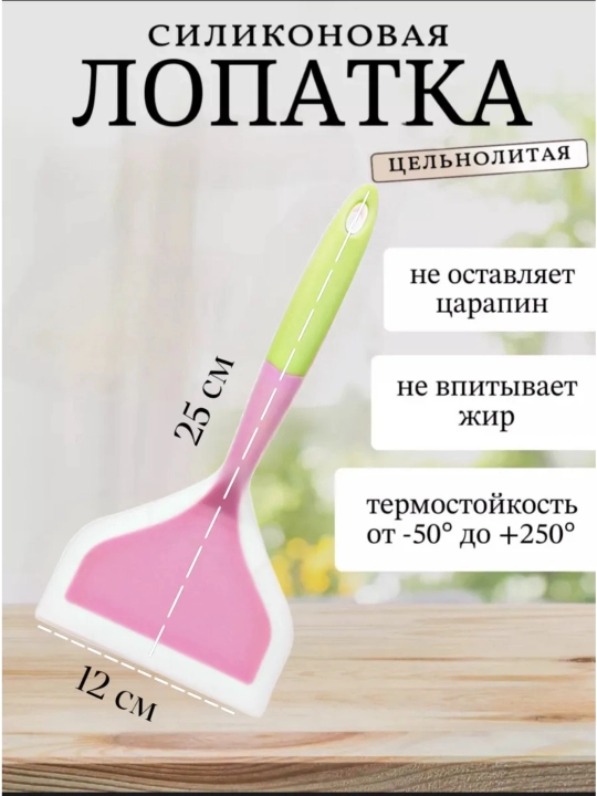 Silikon oshxona lopatkasi, yopishmaydigan idishlar uchun, ranglar assorti