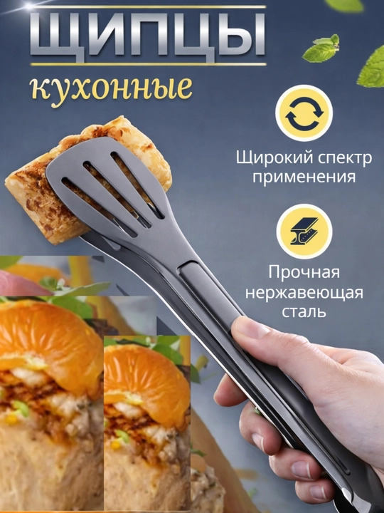 Кухонные щипцы с силиконовыми наконечниками из нержавеющей стали