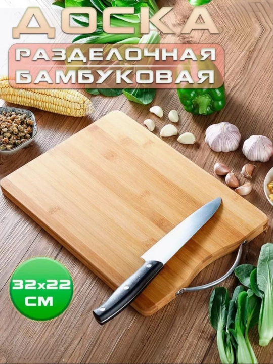 Разделочная доска из бамбука, двухсторонняя кухонная, разные размеры