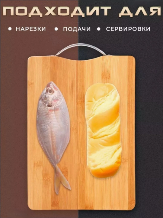 Разделочная доска из бамбука, двухсторонняя кухонная, разные размеры