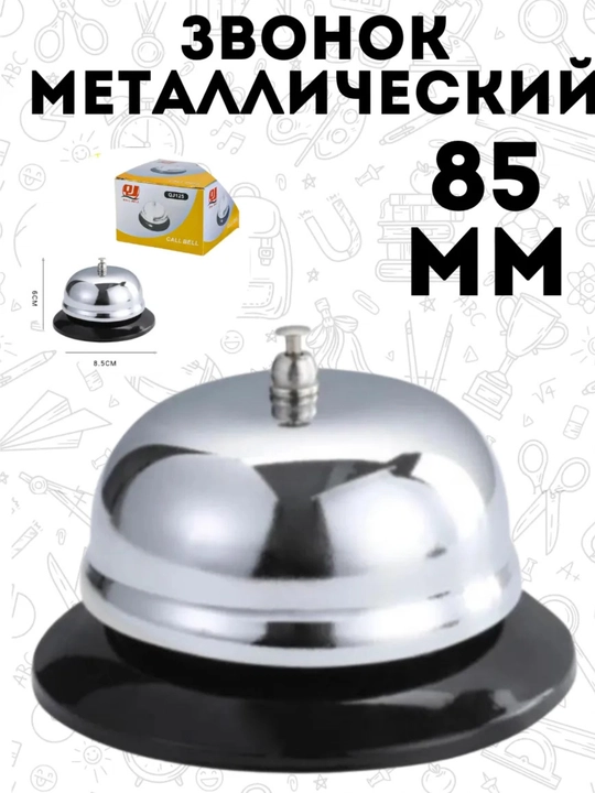 Звонок настольный для ресепшн  диаметр 8,5 см для, украшение интерьера