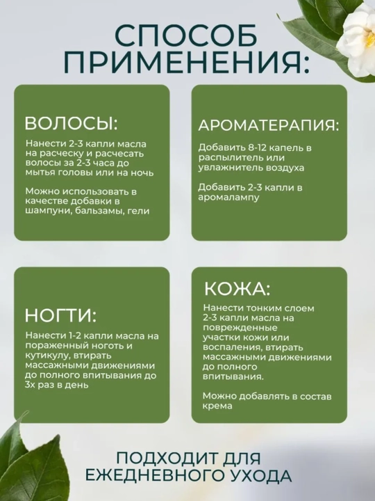 ZODIAC сhoy daraxti yog‘i, yuz teri uchun, sochlar uchun moyi, tirnoq va kesikulalar uchun