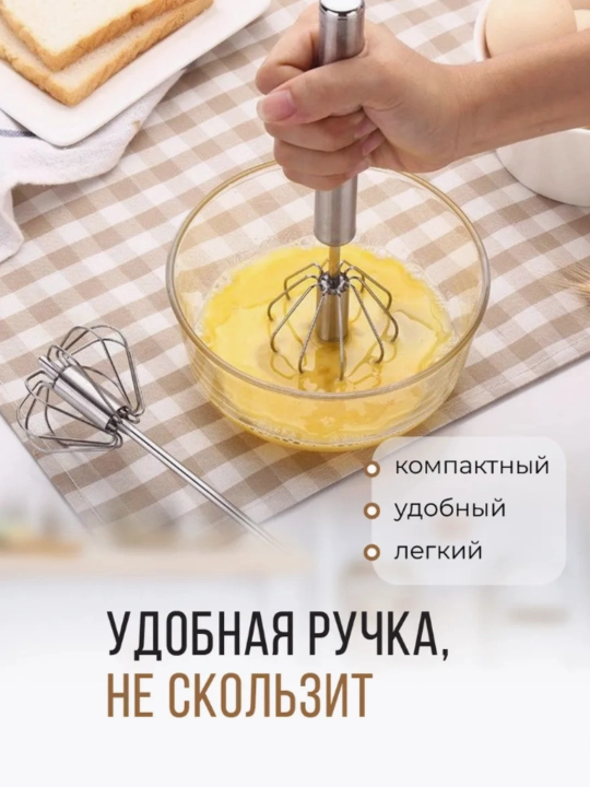 Ручной венчик из нержавеющей стали для взбивания яиц, крема и соусов