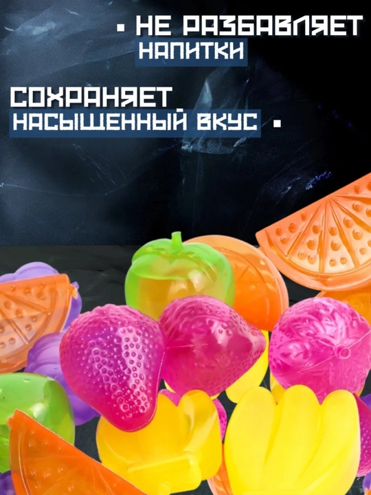 Многоразовый силиконовый лед, охладитель для напитков, кубики фруктового льда, 12 шт