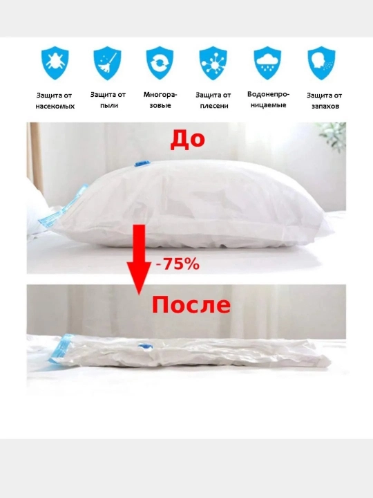 Вакуумный пакет - мешок для хранения вещей и одежды, многоразовый