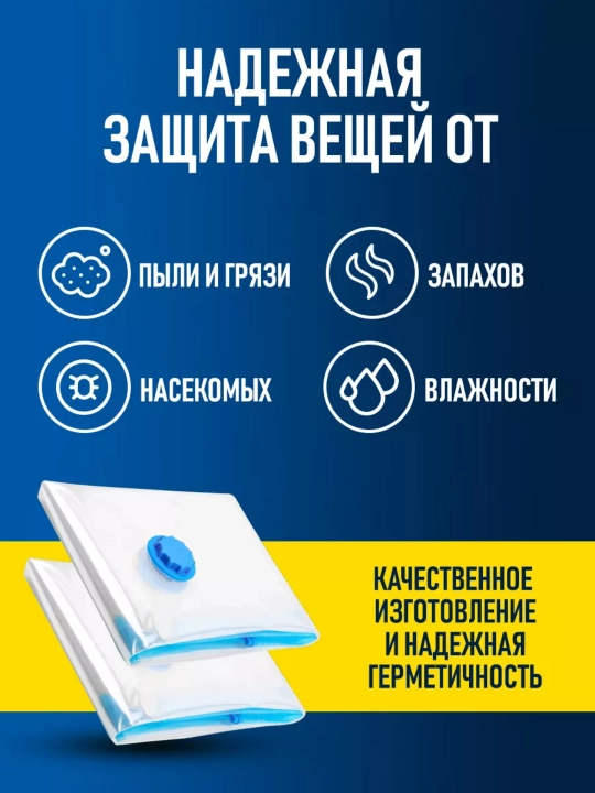 Вакуумный пакет - мешок для хранения вещей и одежды, многоразовый