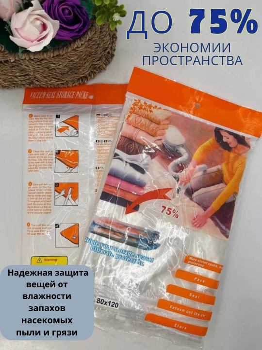 Вакуумный пакет - мешок для хранения вещей и одежды, многоразовый