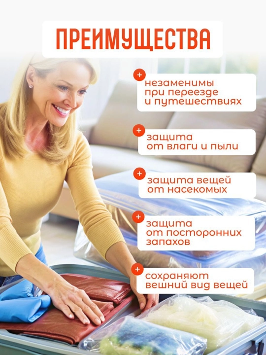 Вакуумный пакет - мешок для хранения вещей и одежды, многоразовый
