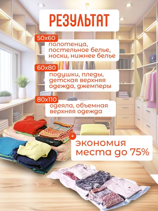 Вакуумный пакет - мешок для хранения вещей и одежды, многоразовый