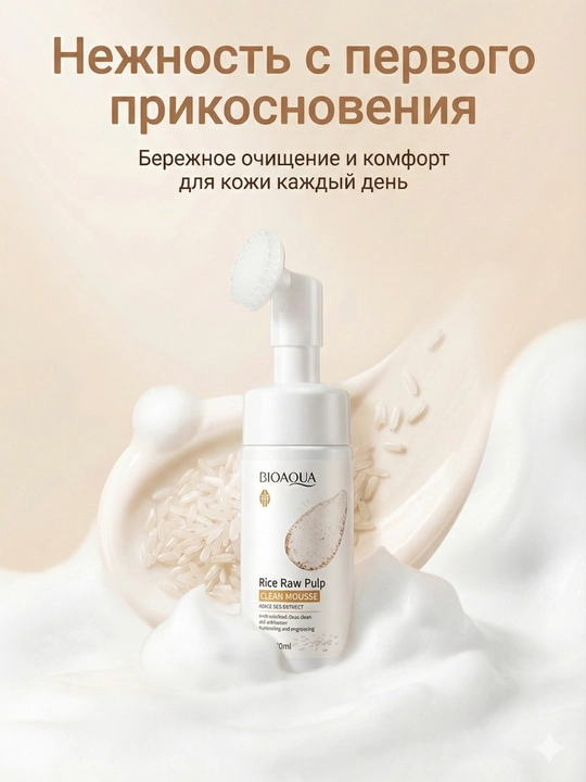 Yuz terisini yuvish uchun Bioaqua tozalovchi ko‘pigi, guruch suvi, aknega qarshi, 120 ml - 
