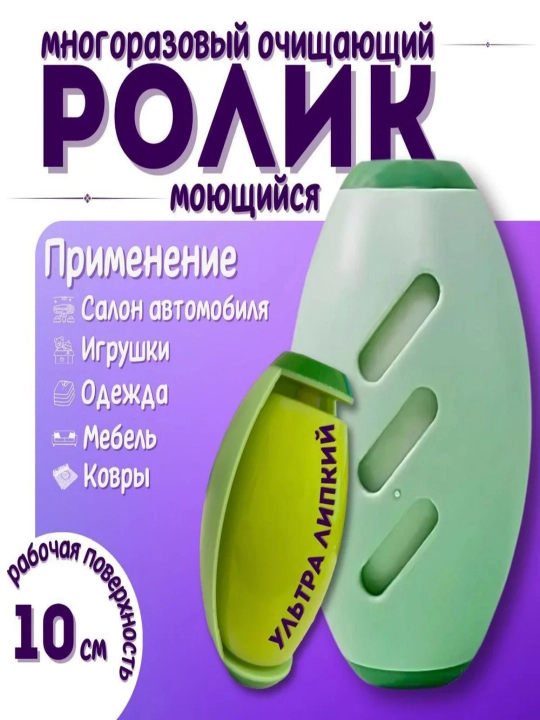 Yopishqoq kiyimlarni tozalash rolik, qayta ishlatiladigan, yumaloq yuviladigan silikon - 