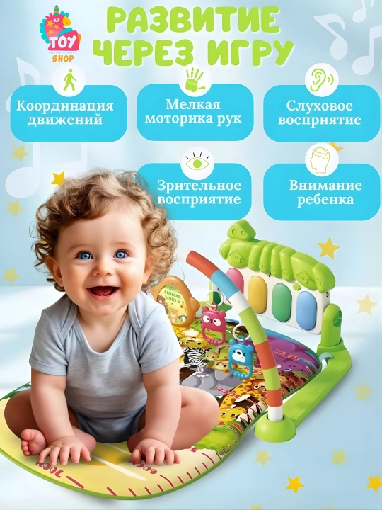 Игровой комплекс, развивающий коврик-пианино, для малышей и детские площадки - 