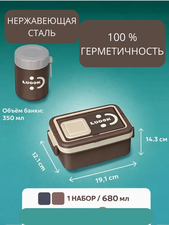 Термос ланч бокс набор, контейнер для еды с термокружкой и термосумкой