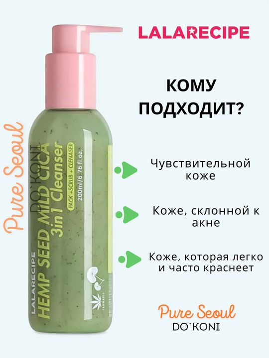 Пенка LALARICIPE — очищает кожу лица, мягко отшелушивает и улучшает тон кожи, 200 мл