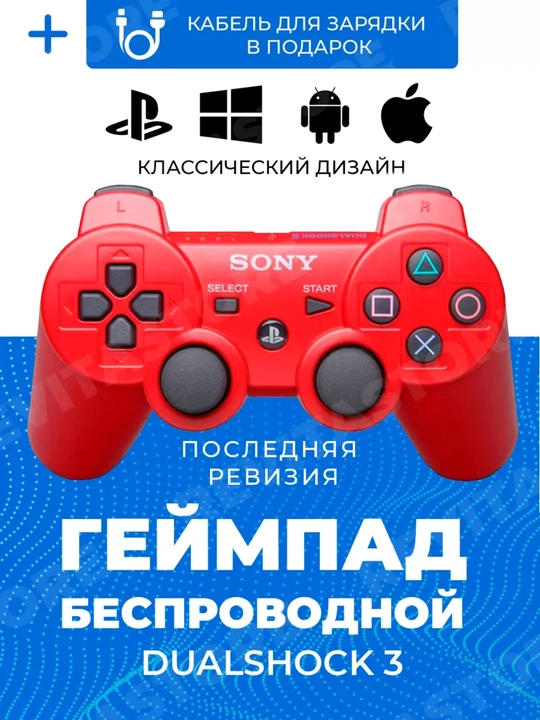 DualShock 3 – Sony PlayStation