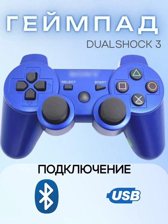 DualShock 3 – Sony PlayStation