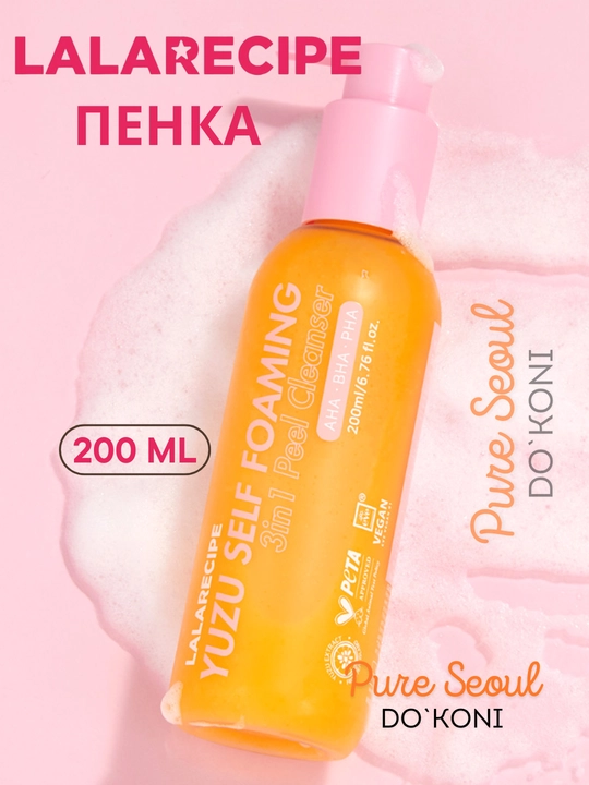 Пенка LALARICIPE — очищает кожу лица, мягко отшелушивает и улучшает тон кожи, 200 мл