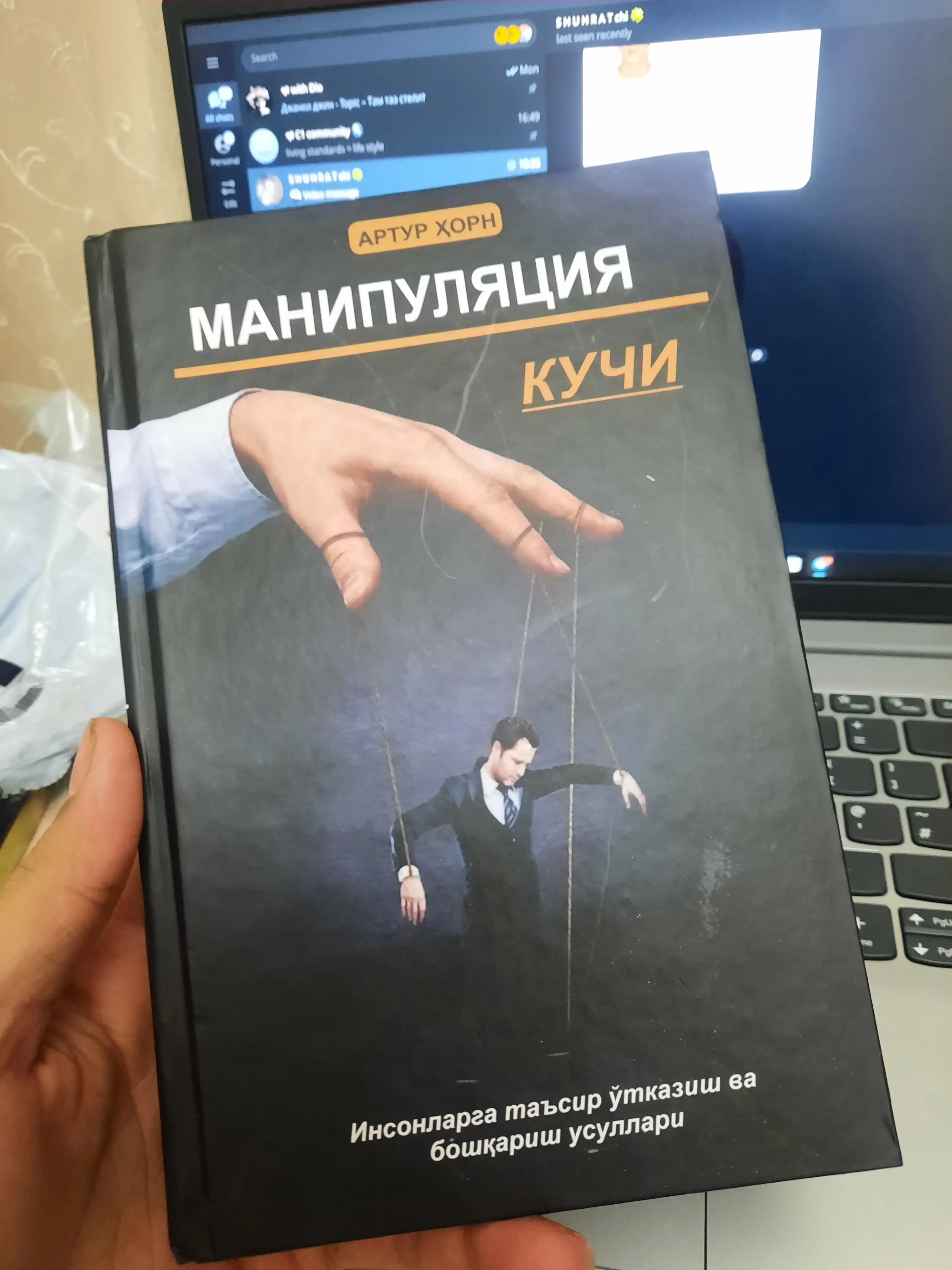 Манипуляция кучи, Артур Хорн, Таъсир ўтказиш ва бошқариш