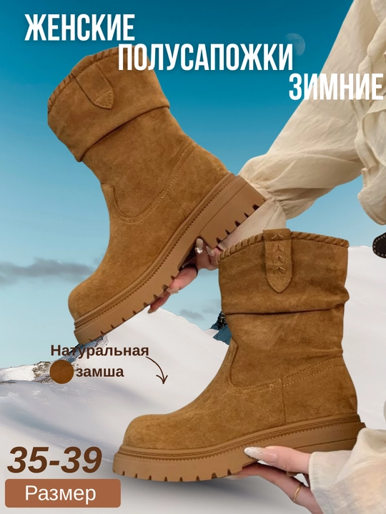 Зимние женские сапоги ботинки с мехом тёплая обувь нескользящие угги полусапог - 