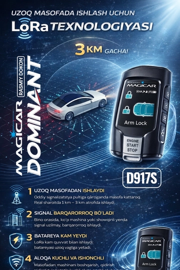 Сигнализация Dominant Magicar D917S, с дистанционным управлением, для автомобиля