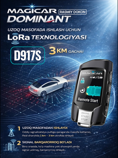 Сигнализация Dominant Magicar D917S, с дистанционным управлением, для автомобиля