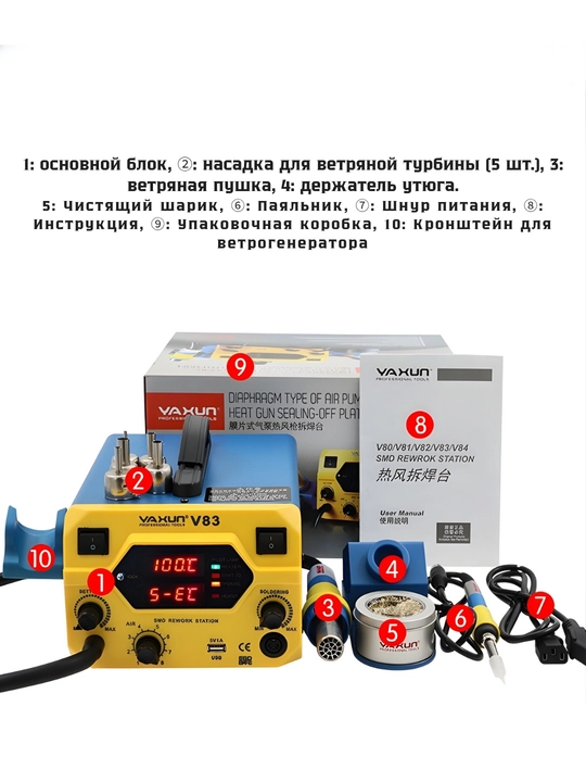 YAXUN YX-V83 2-в-1 паяльная станция с феном, SMD, 2 LCD, USB 5V 1A