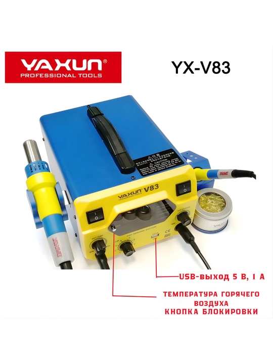 YAXUN YX-V83 2-в-1 паяльная станция с феном, SMD, 2 LCD, USB 5V 1A