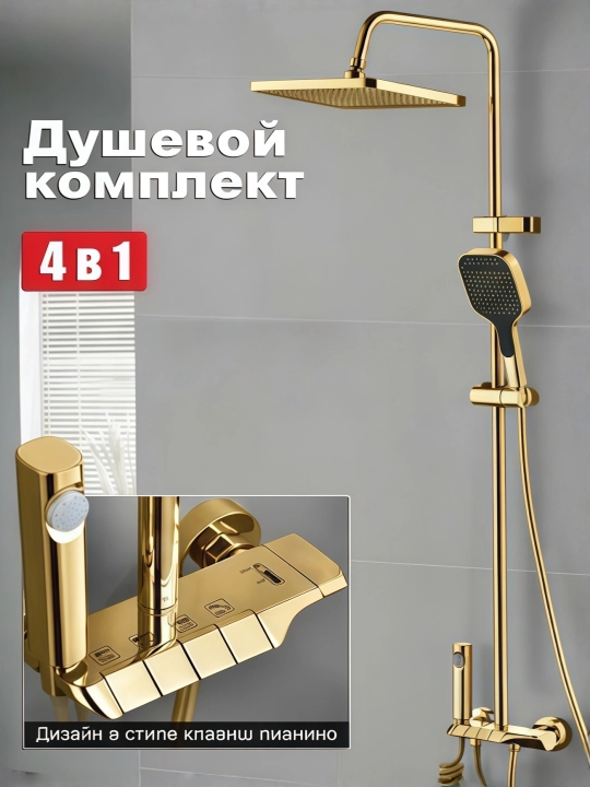 Dush to‘plami 4-in-1, yuqori va qo‘l dushi, tugmali boshqaruv, hammom uchun - 