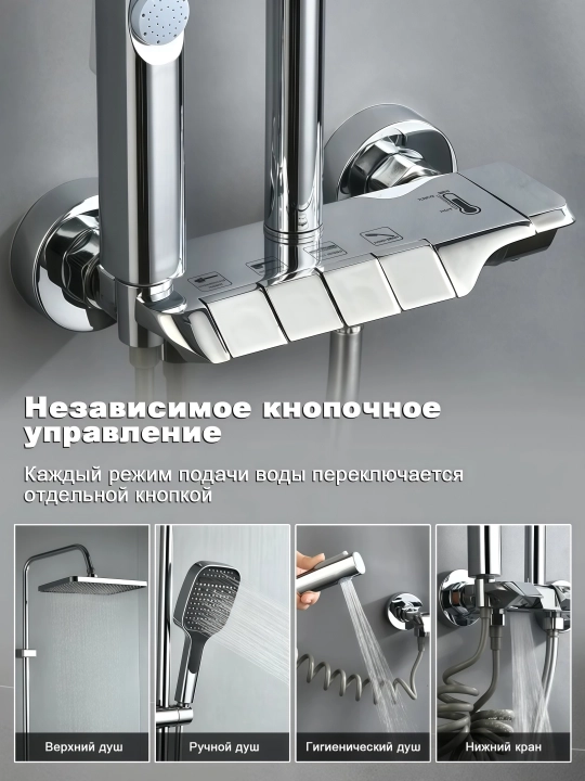Dush to‘plami 4-in-1, yuqori va qo‘l dushi, tugmali boshqaruv, hammom uchun
