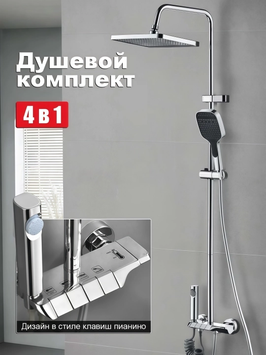 Dush to‘plami 4-in-1, yuqori va qo‘l dushi, tugmali boshqaruv, hammom uchun - 
