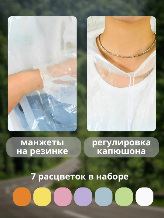 Yomg‘irpo‘sh plash dojdevik yomg‘ir va qor uchun, bir martalik