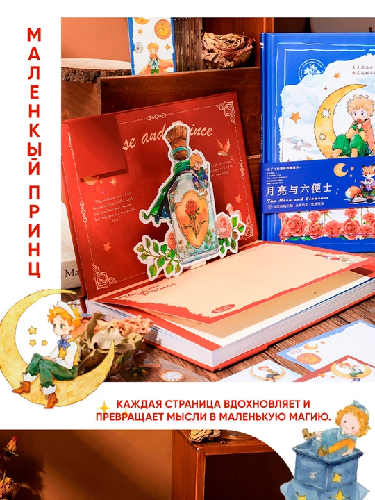 The Star Prince sovg‘alik to‘plami qayd qog‘ozlari, stiker, zakladka, nakleyka va konvert