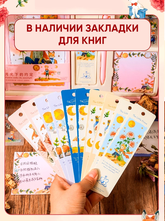 The Star Prince sovg‘alik to‘plami qayd qog‘ozlari, stiker, zakladka, nakleyka va konvert