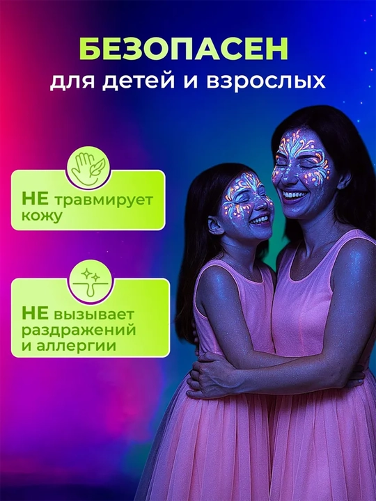 Флуоресцентная краска для тела и лица, с кистями и трафаретами