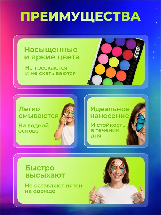 Флуоресцентная краска для тела и лица, с кистями и трафаретами
