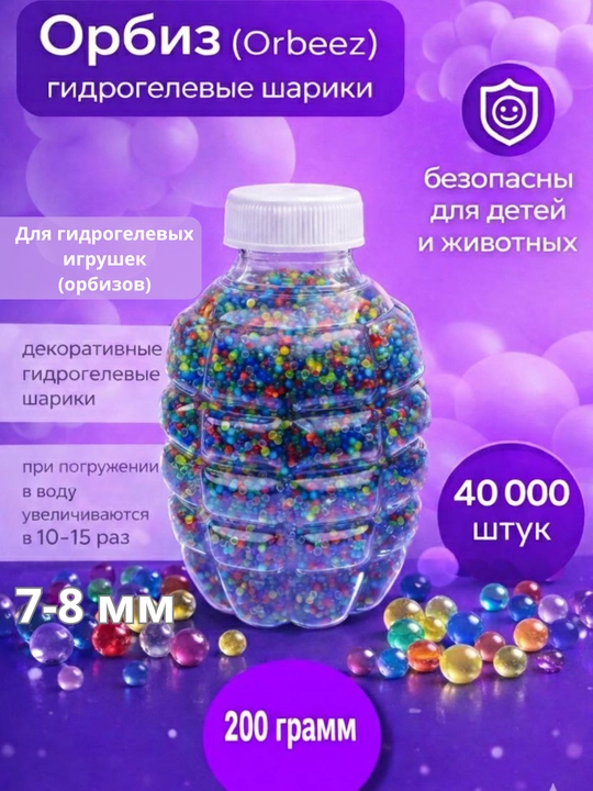 Пули орбиз, гидрогелевые, 7-8мм. 25гр, 5000+ шт, увеличиваются в воде - 