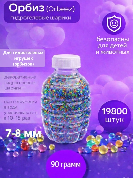 Пули орбиз, гидрогелевые, 7-8мм. 25гр, 5000+ шт, увеличиваются в воде - 