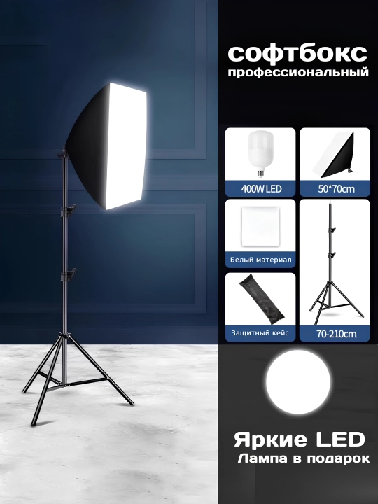 Softboks, 400W LED yorug‘lik to‘plami softboks - 