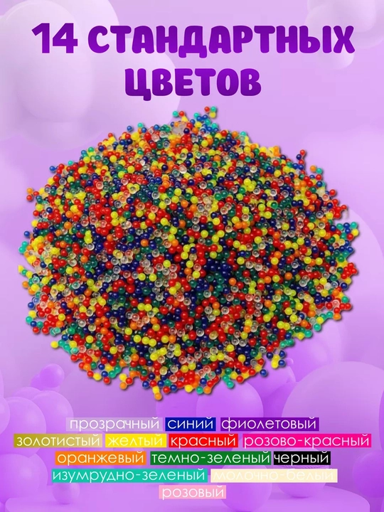 Orbiz o'qlari, gidrogel, 7-8mm, 25gr, 5000+ dona, suvda kattalashadigan