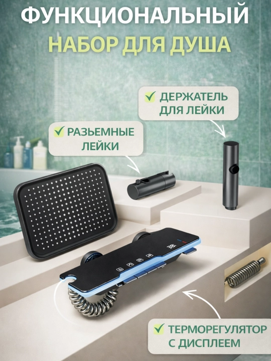 Vanna va dush uchun smesitel, tropik dush bilan, 4 tasi 1 da, dush tizimi