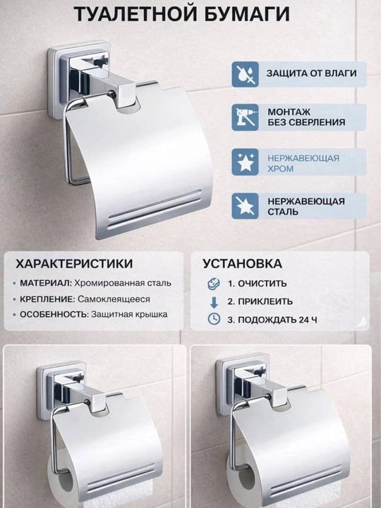 Держатель для туалетной бумаги с крышкой без сверления