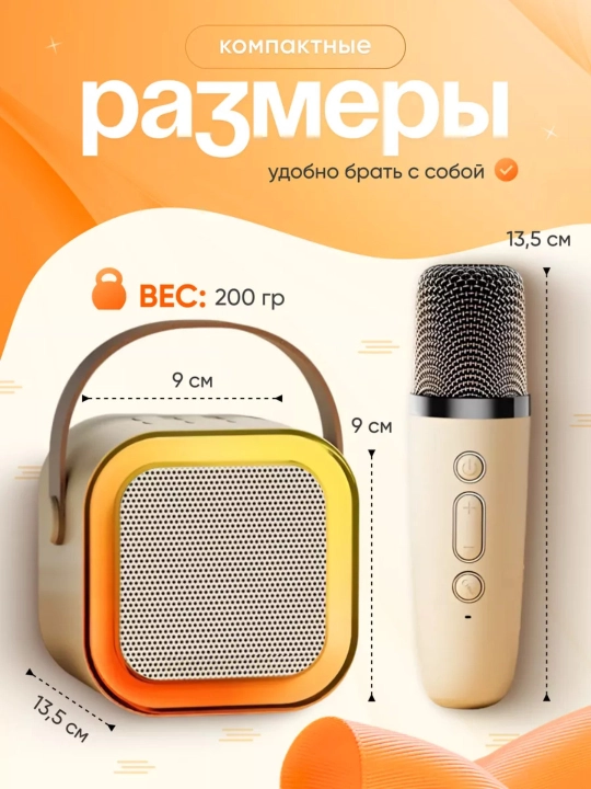Детская портативная караоке колонка Bluetooth с микрофоном и RGB подсветкой