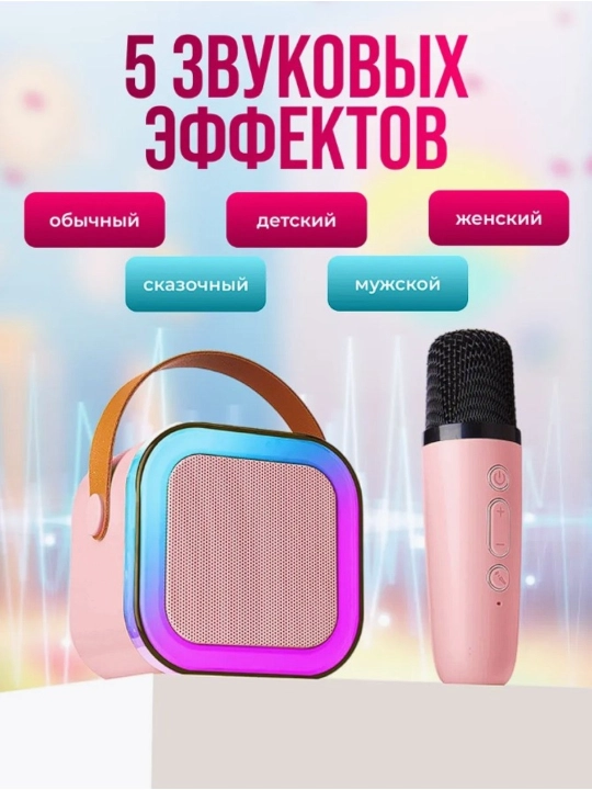 Детская портативная караоке колонка Bluetooth с микрофоном и RGB подсветкой