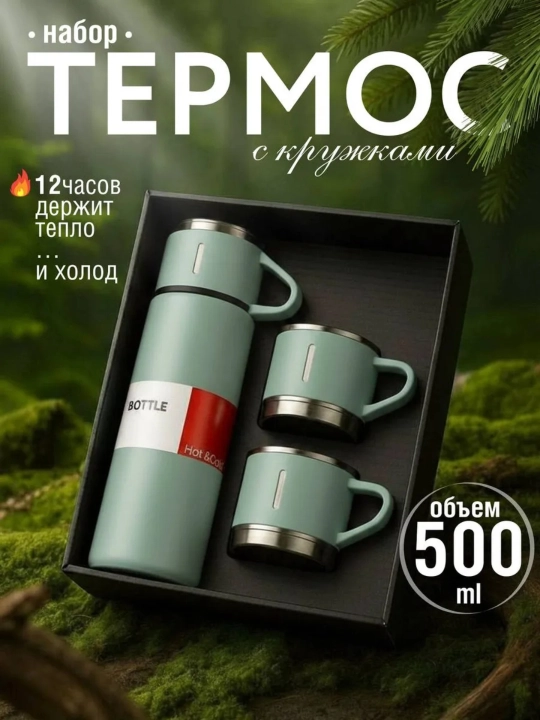 Набор термос с кружками, 500 мл, сохраняет тепло 12 часов, матовый зеленый цвет