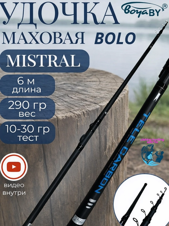 River Sports Mistral BOLO bolonya tipidagi baliq ovlash tayoqchasi