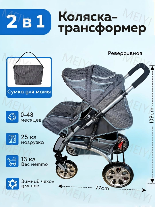 Складная коляска 2 в 1 с теплыми чехлами для ног и рюкзаком - 