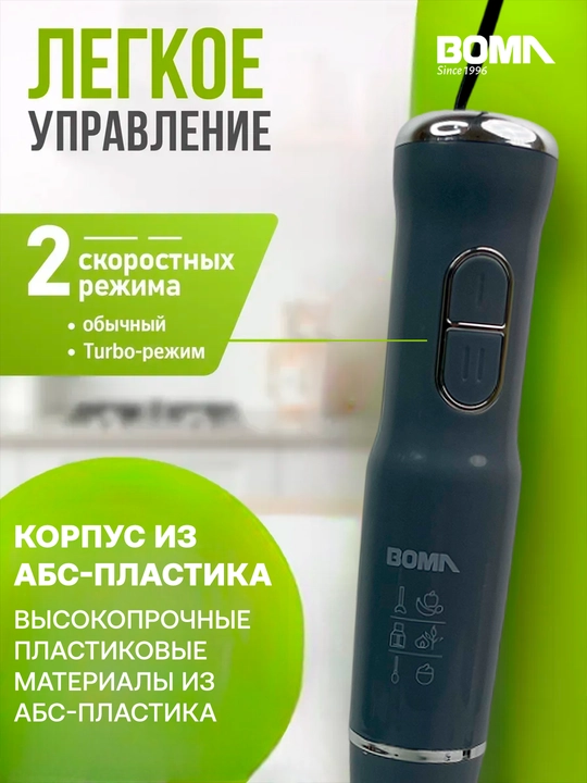 Qo'l blenderi 4 in 1, quvvati 300-1000W BOMA, ko‘p funksiyali blender, metall pogrujnoy