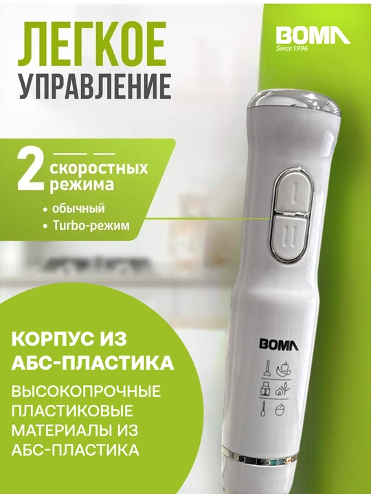 Qo'l blenderi 4 in 1, quvvati 300-1000W BOMA, ko‘p funksiyali blender, metall pogrujnoy