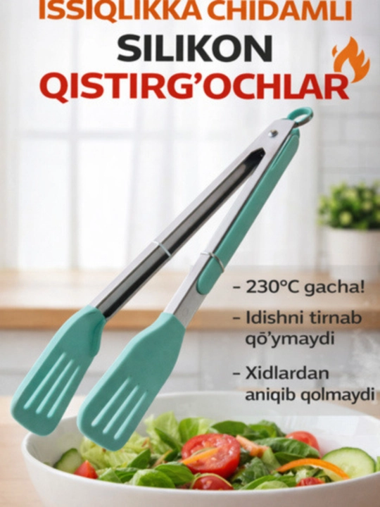 Кухонные щипцы с силиконовыми наконечниками, из нержавеющей стали - 