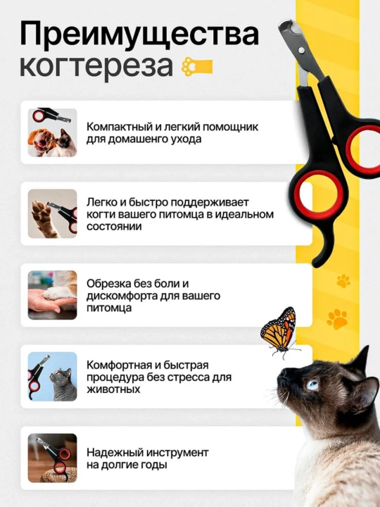 Когтерезка для кошек, собак, животных